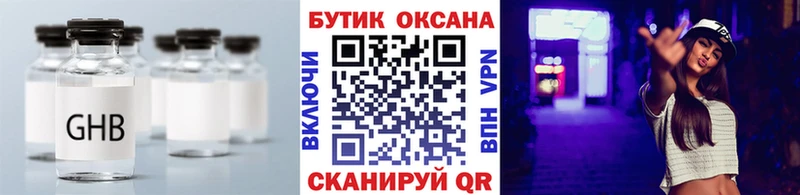 Бутират жидкий экстази  где можно купить   Абинск 